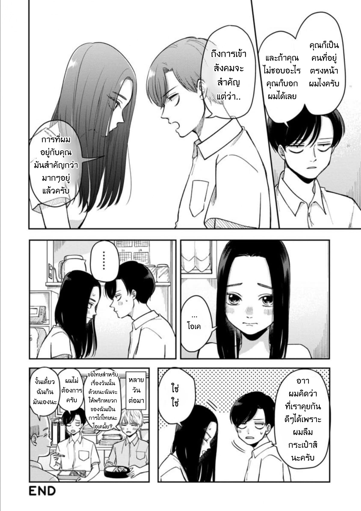 Futari Ashitamo Sorenarini page 9