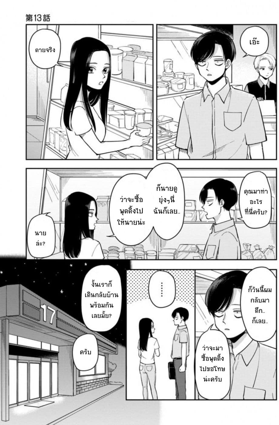 Futari Ashitamo Sorenarini page 2