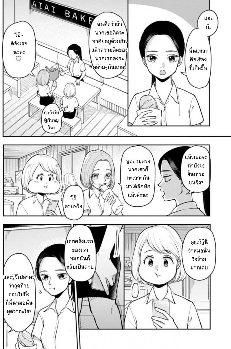Futari Ashitamo Sorenarini page 3