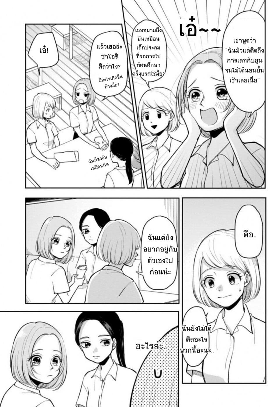 Futari Ashitamo Sorenarini page 4