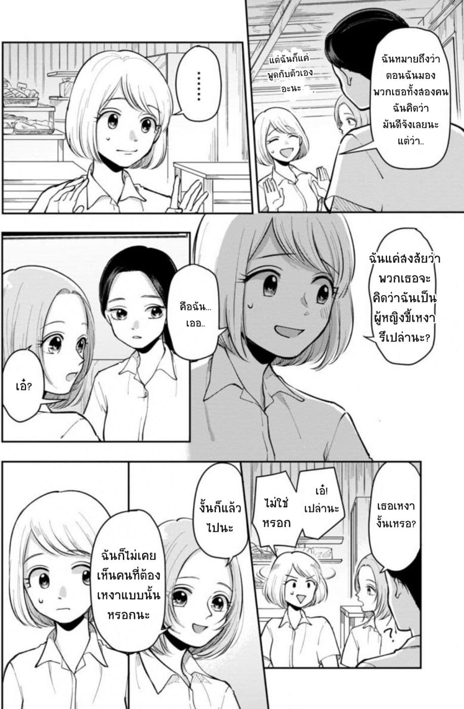 Futari Ashitamo Sorenarini page 5