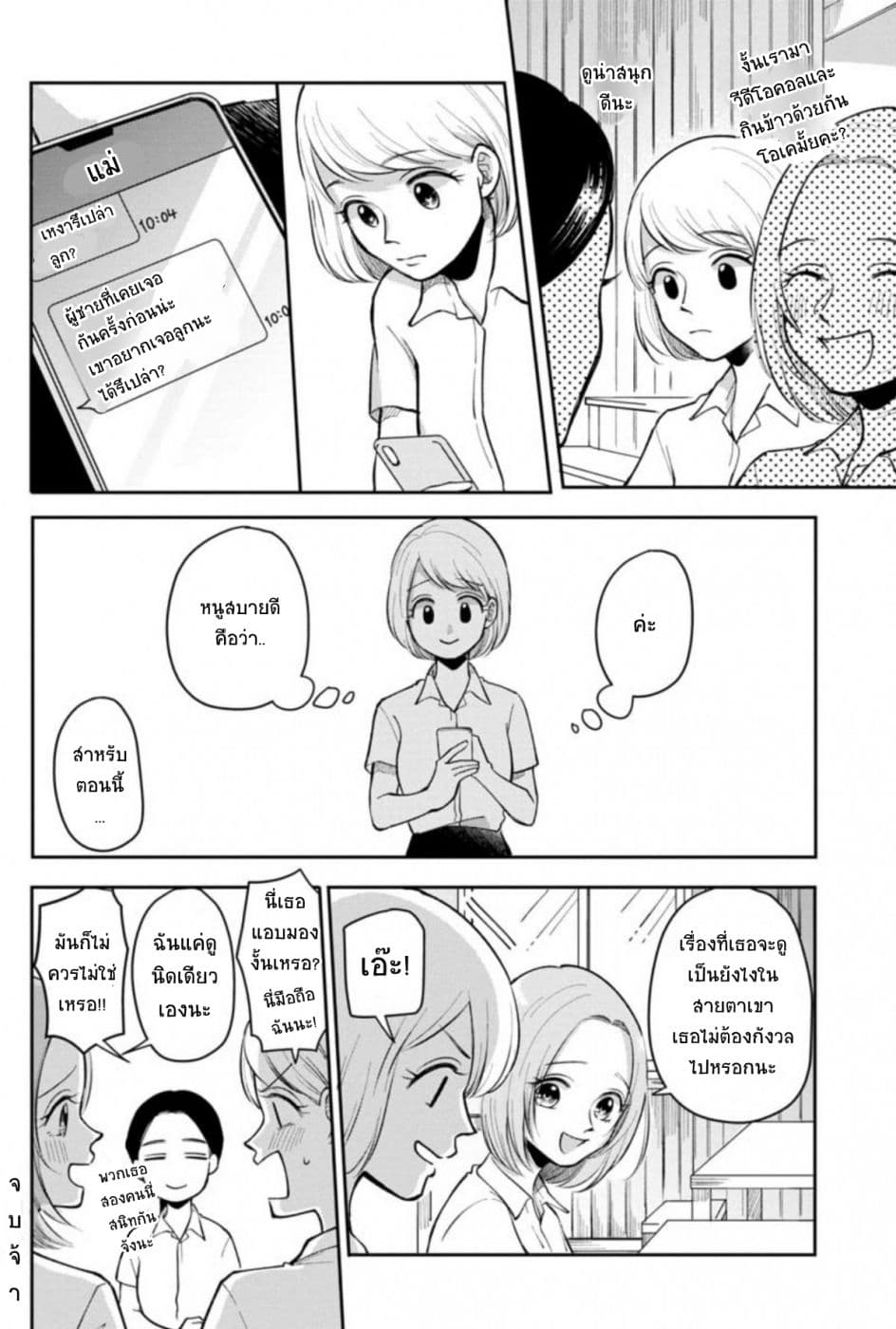 Futari Ashitamo Sorenarini page 7