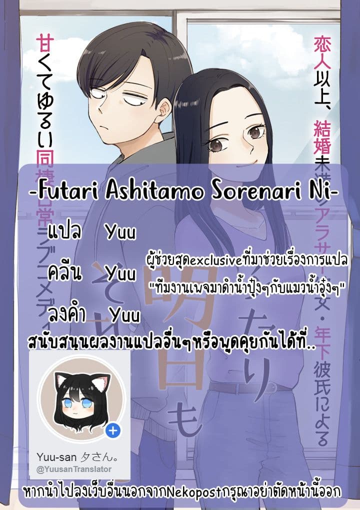 Futari Ashitamo Sorenarini page 8