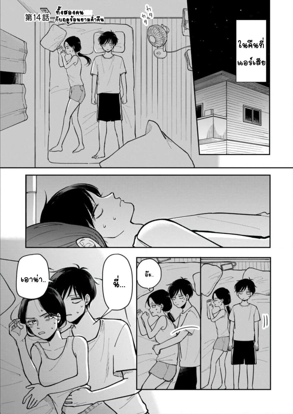 Futari Ashitamo Sorenarini page 2