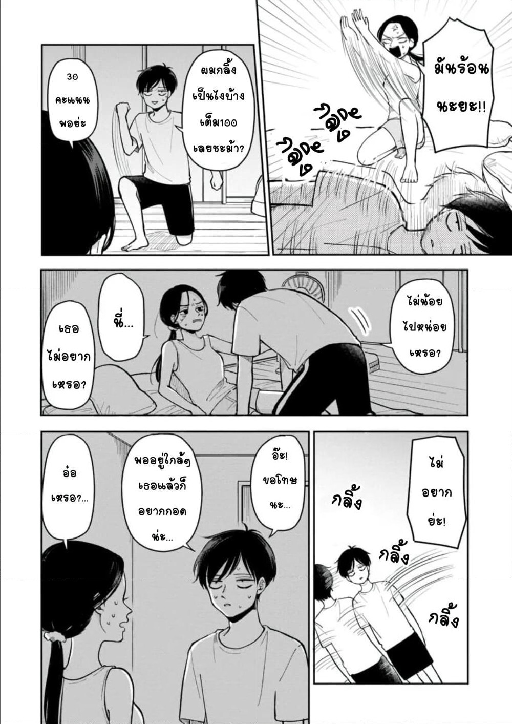 Futari Ashitamo Sorenarini page 3
