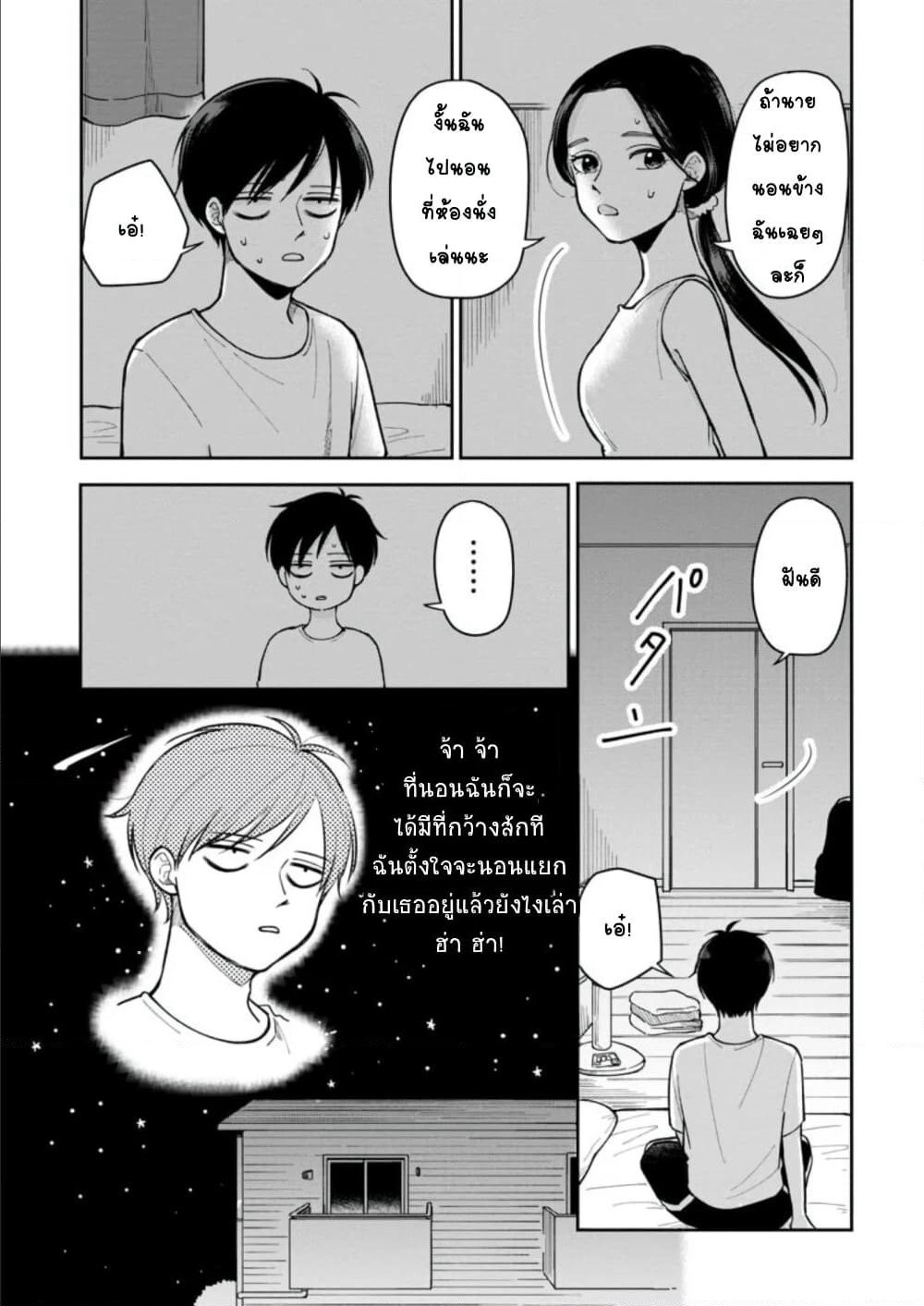 Futari Ashitamo Sorenarini page 4