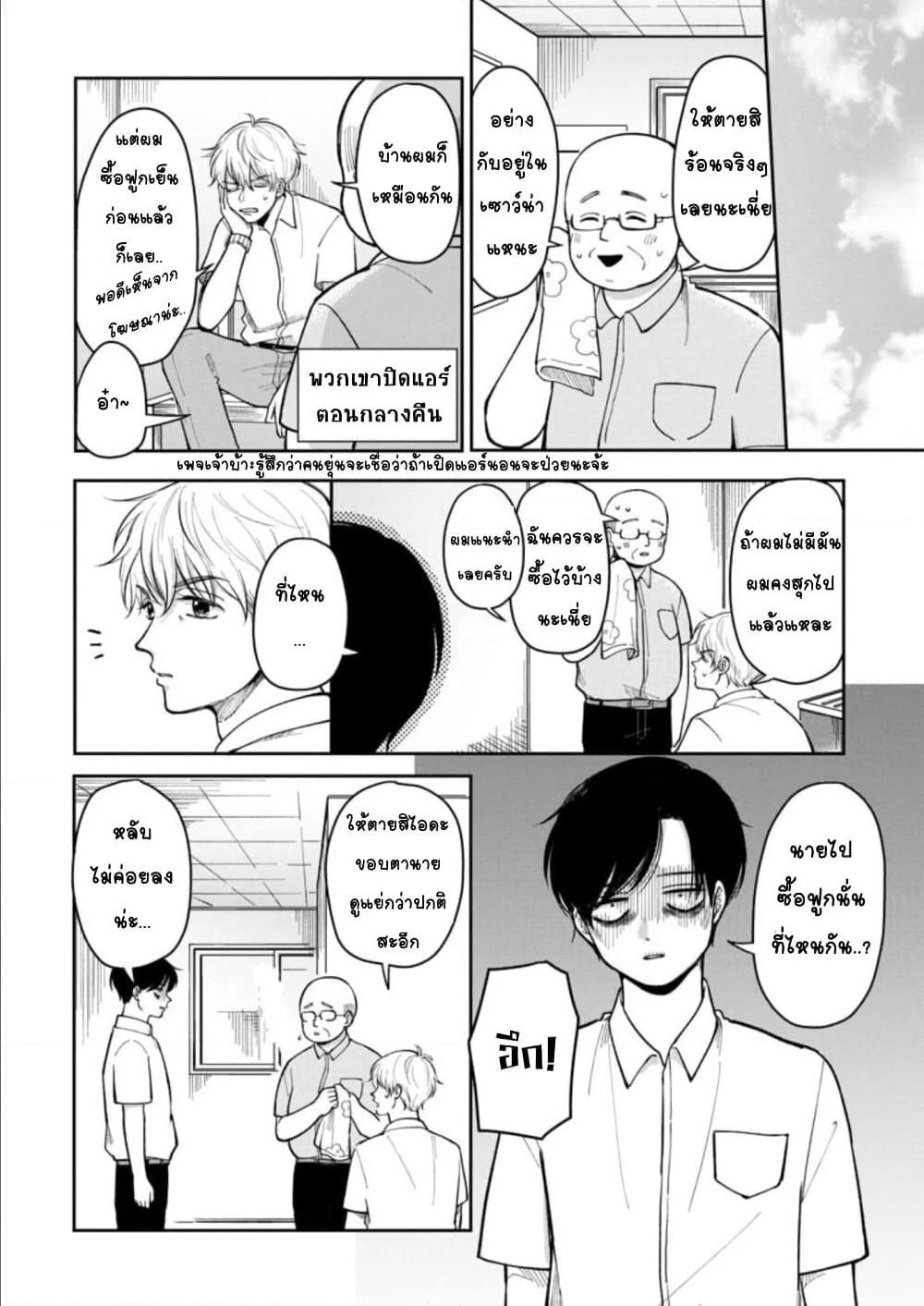 Futari Ashitamo Sorenarini page 5