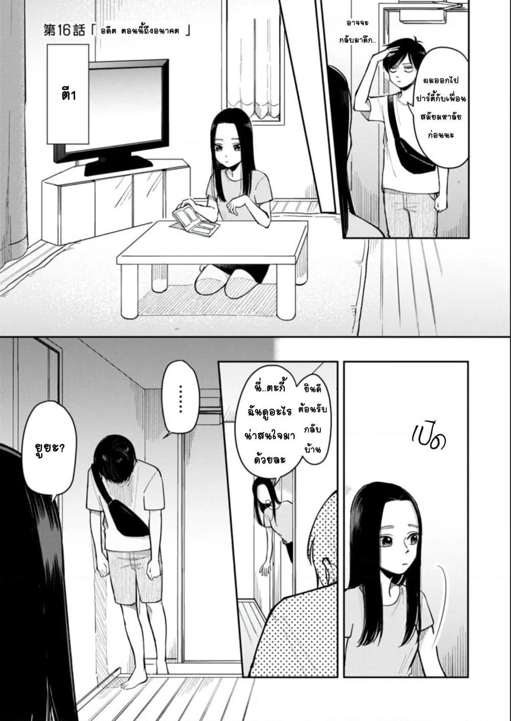 Futari Ashitamo Sorenarini page 2