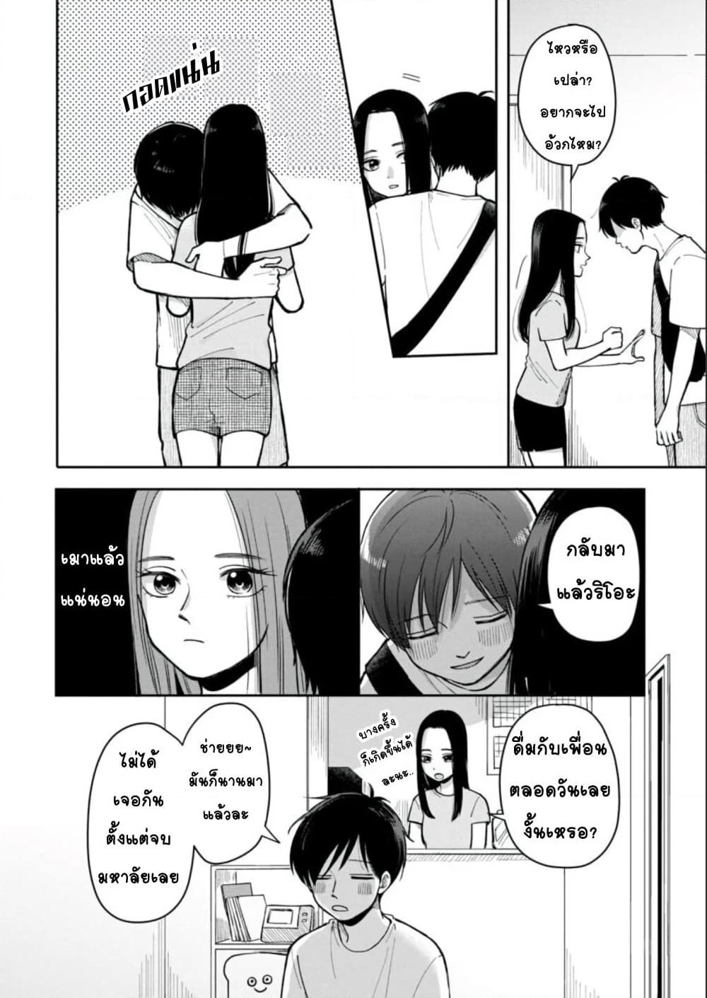 Futari Ashitamo Sorenarini page 3