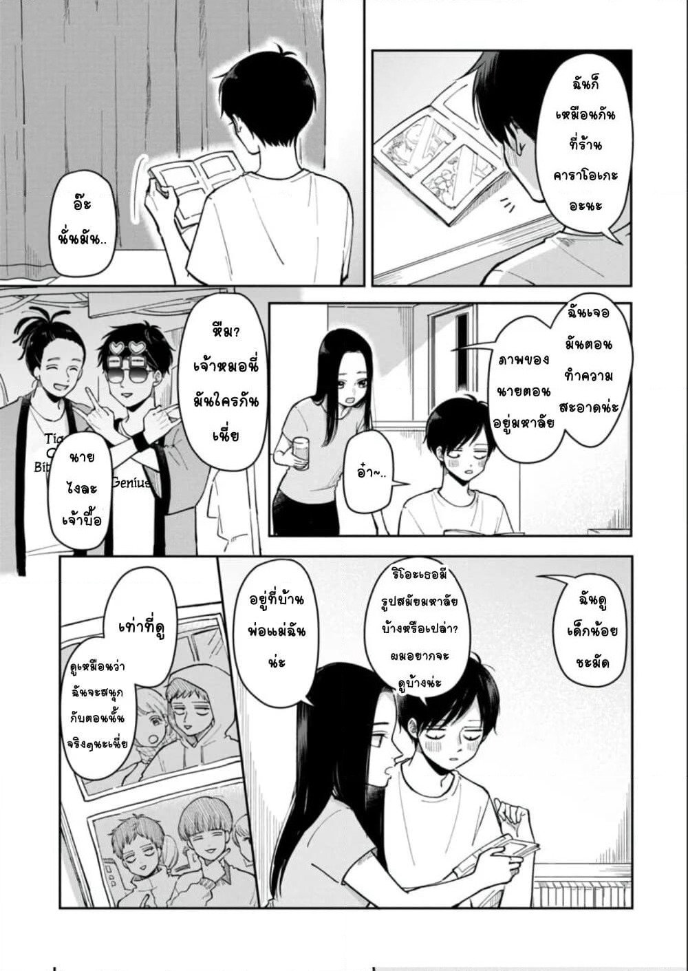 Futari Ashitamo Sorenarini page 4