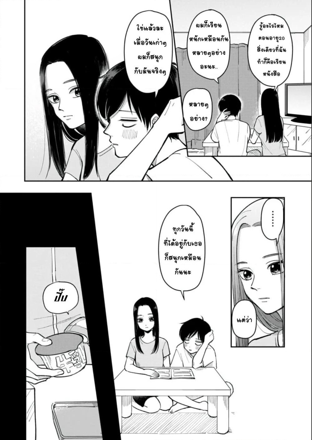 Futari Ashitamo Sorenarini page 5