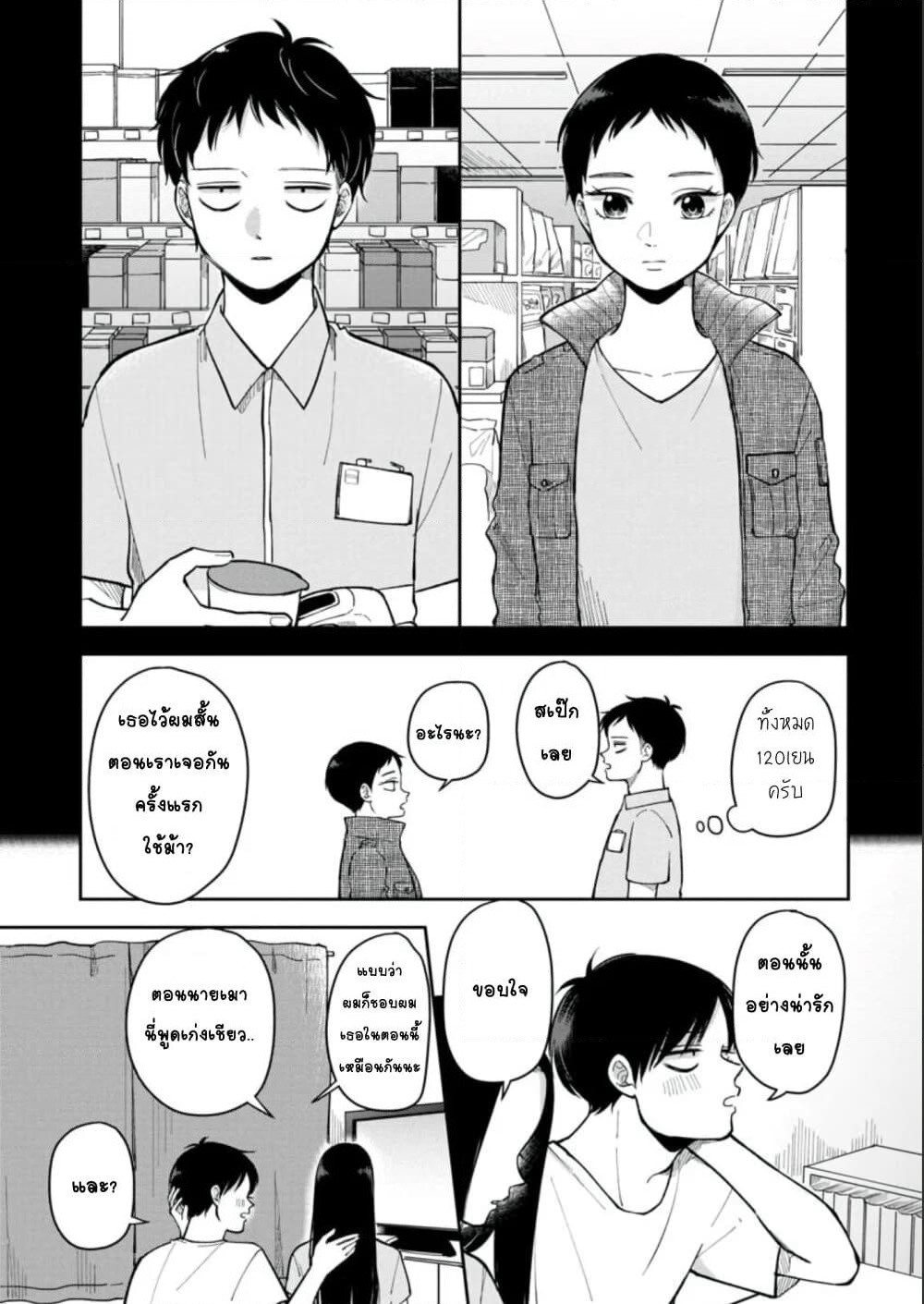 Futari Ashitamo Sorenarini page 6