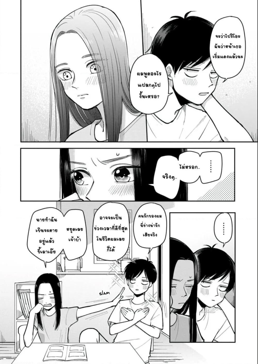 Futari Ashitamo Sorenarini page 7