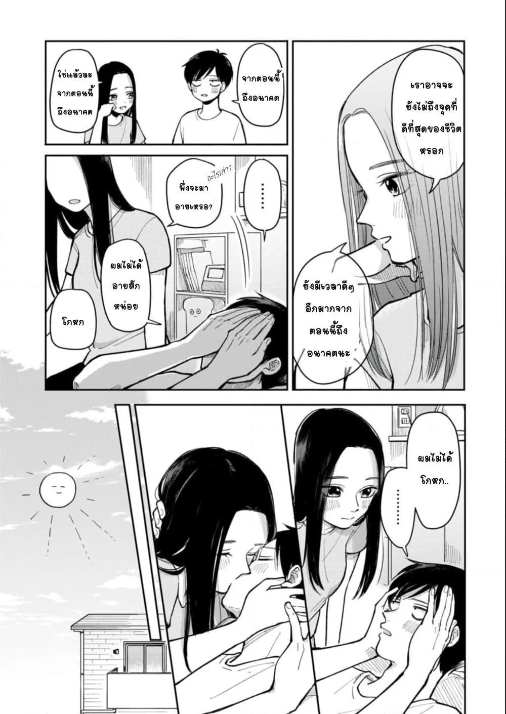 Futari Ashitamo Sorenarini page 8