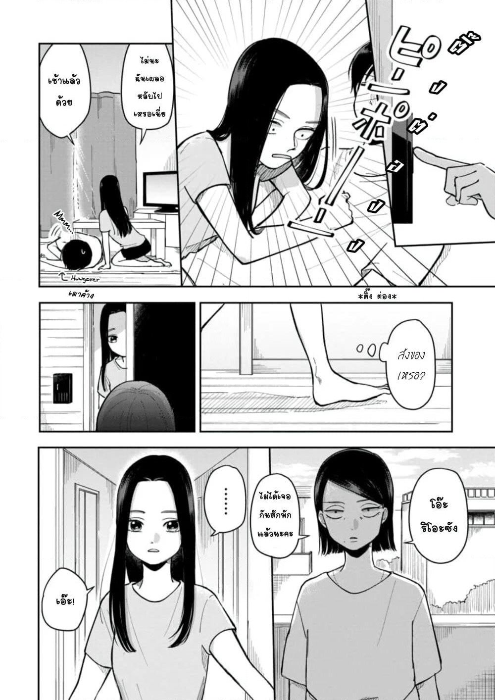 Futari Ashitamo Sorenarini page 9