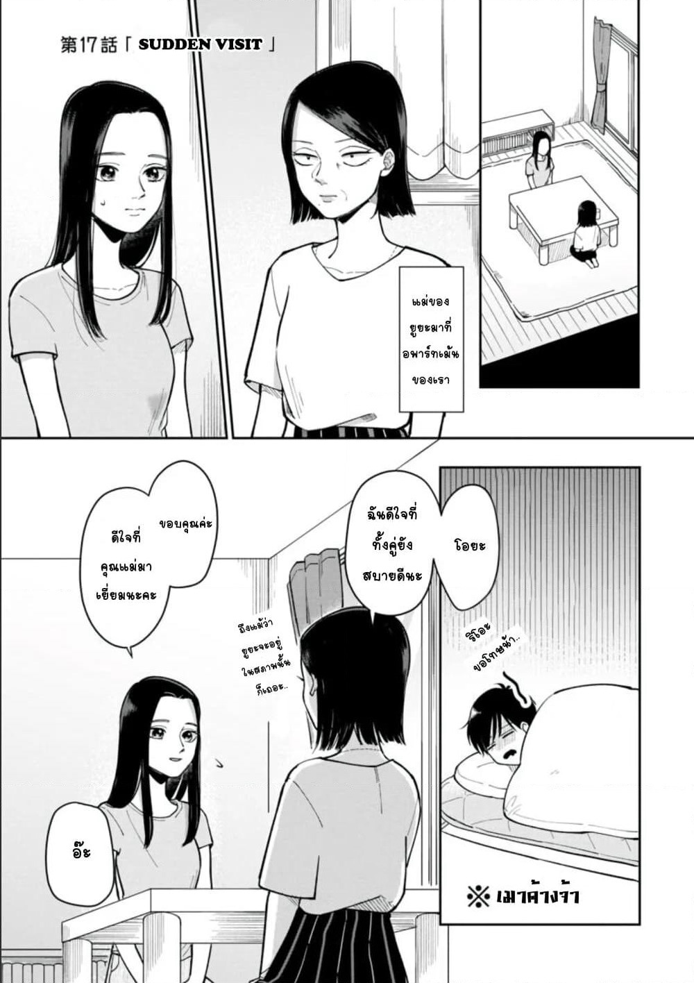 Futari Ashitamo Sorenarini page 2