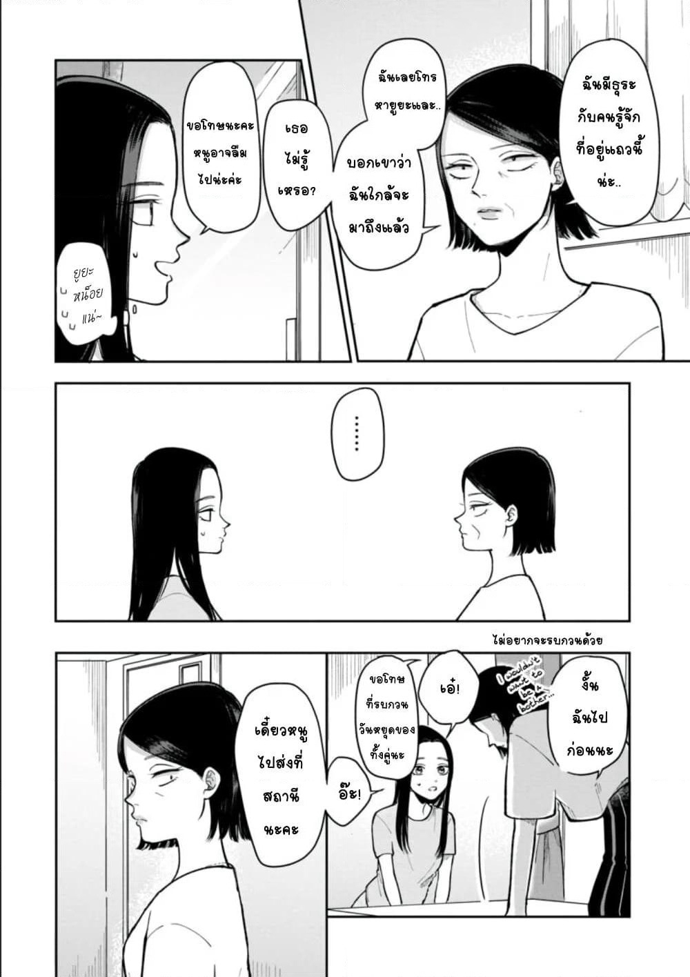 Futari Ashitamo Sorenarini page 3