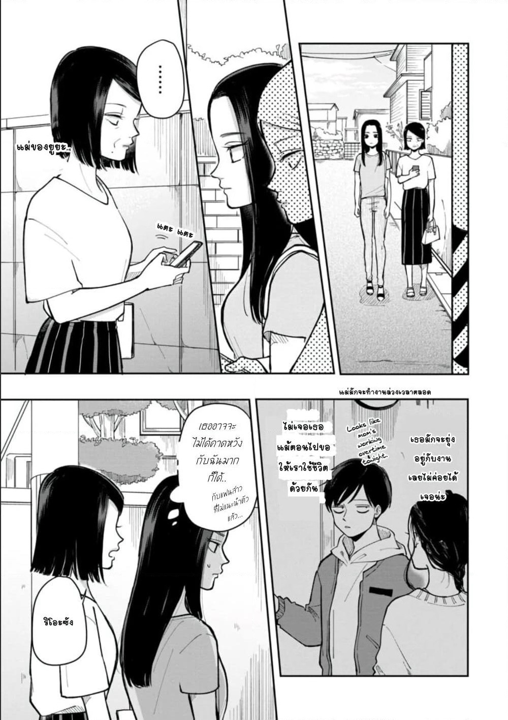 Futari Ashitamo Sorenarini page 4