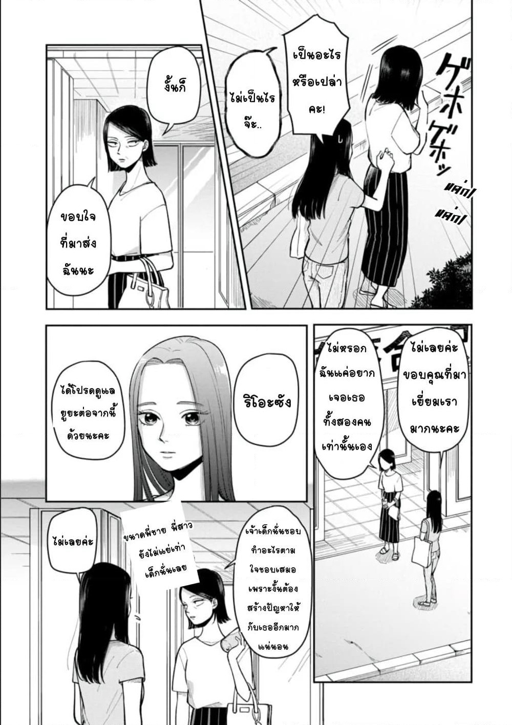 Futari Ashitamo Sorenarini page 6