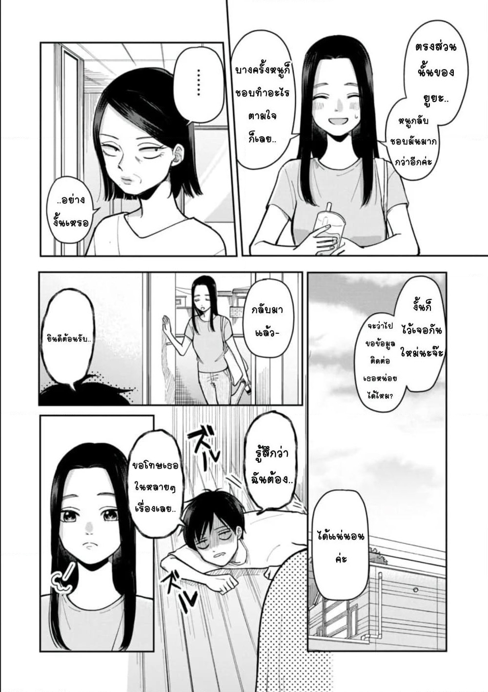 Futari Ashitamo Sorenarini page 7