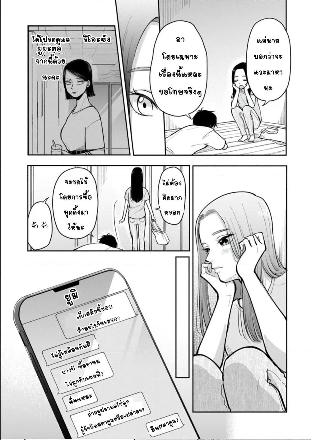 Futari Ashitamo Sorenarini page 8