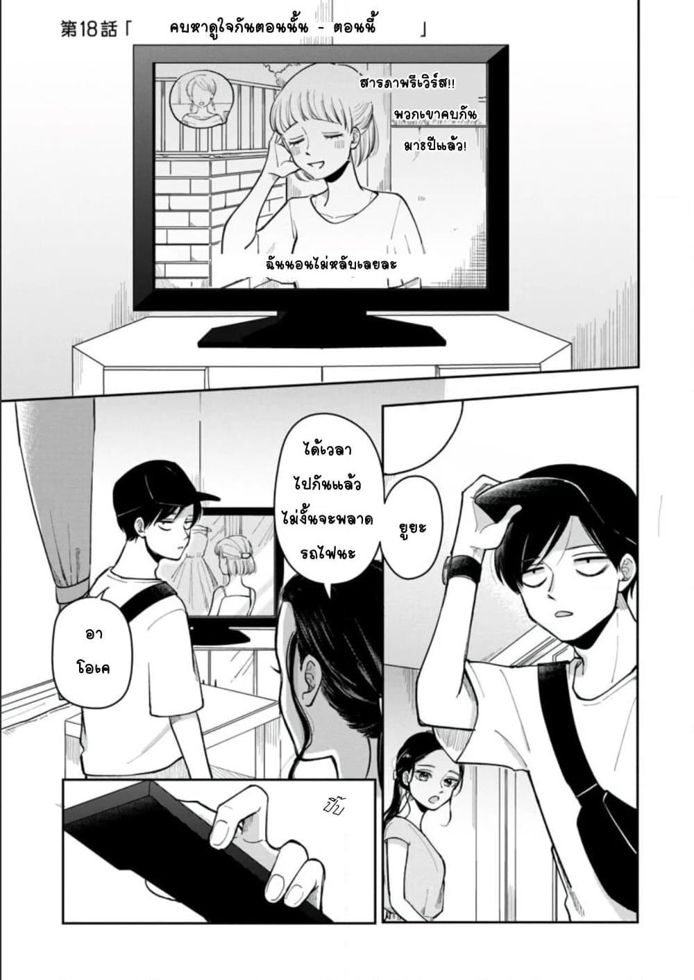 Futari Ashitamo Sorenarini page 2