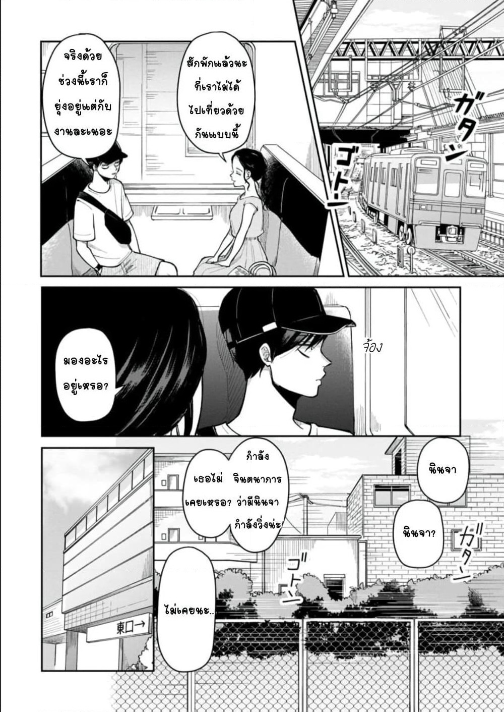 Futari Ashitamo Sorenarini page 3