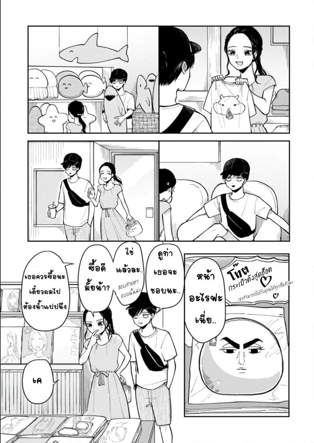 Futari Ashitamo Sorenarini page 4