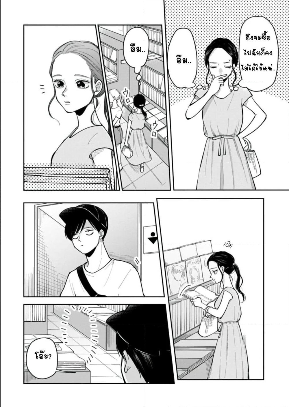 Futari Ashitamo Sorenarini page 5