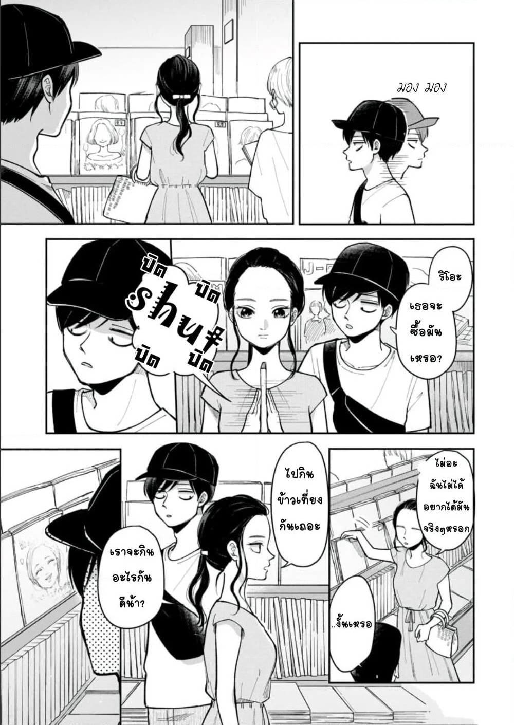 Futari Ashitamo Sorenarini page 6