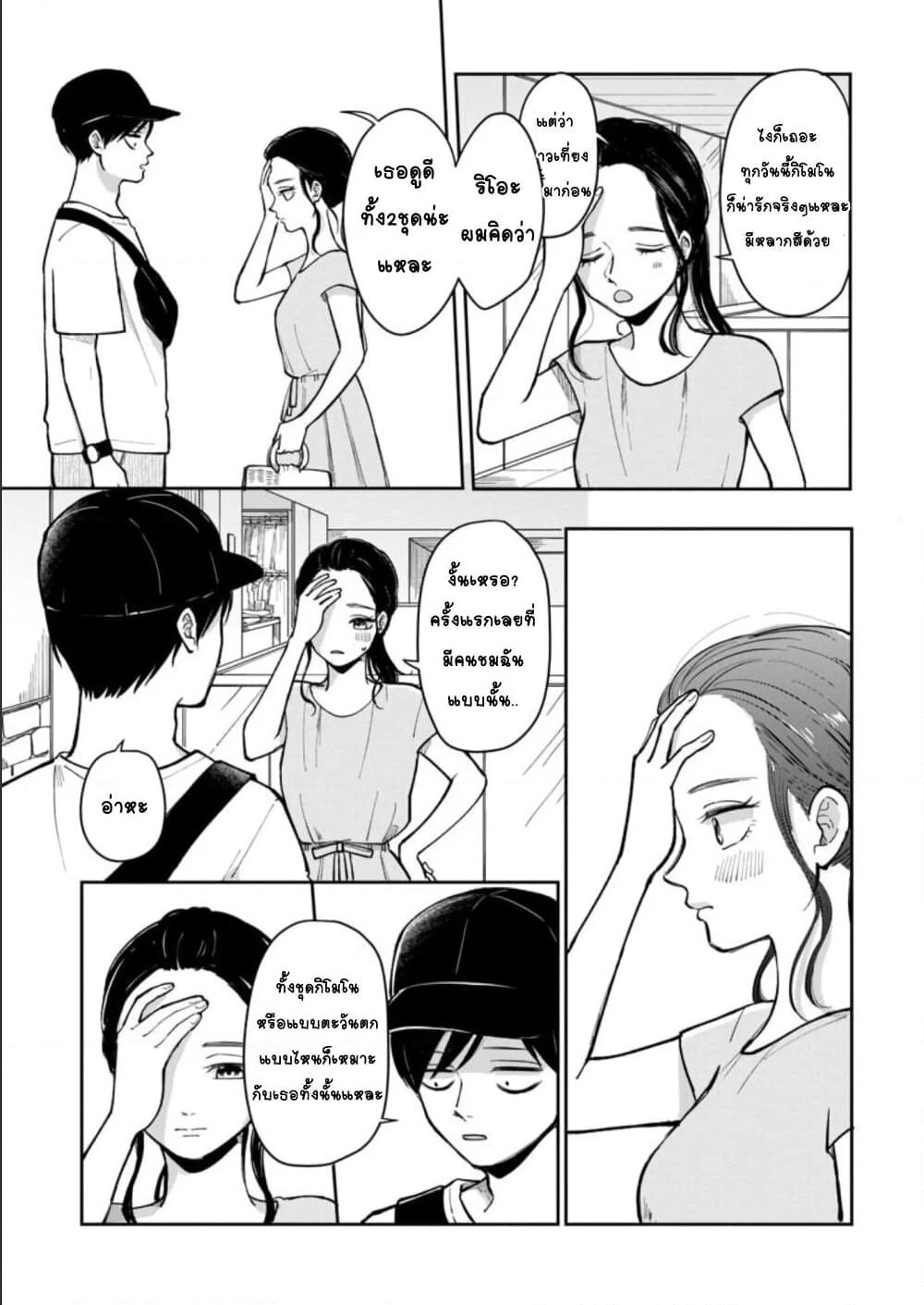 Futari Ashitamo Sorenarini page 8