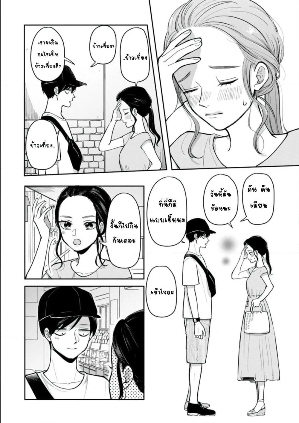 Futari Ashitamo Sorenarini page 9