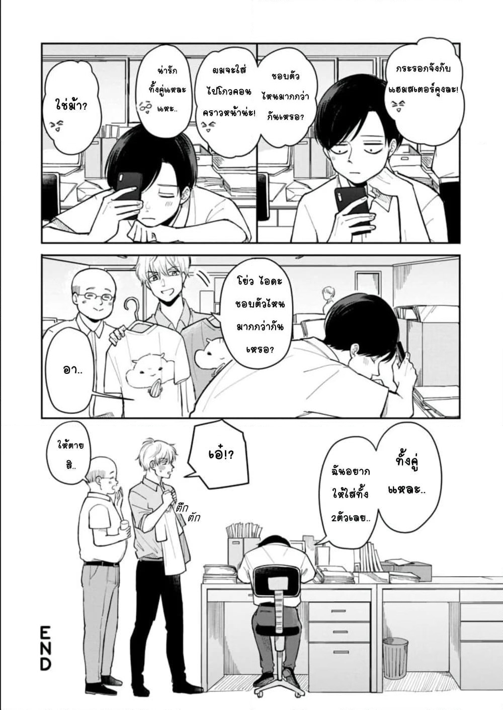 Futari Ashitamo Sorenarini page 11