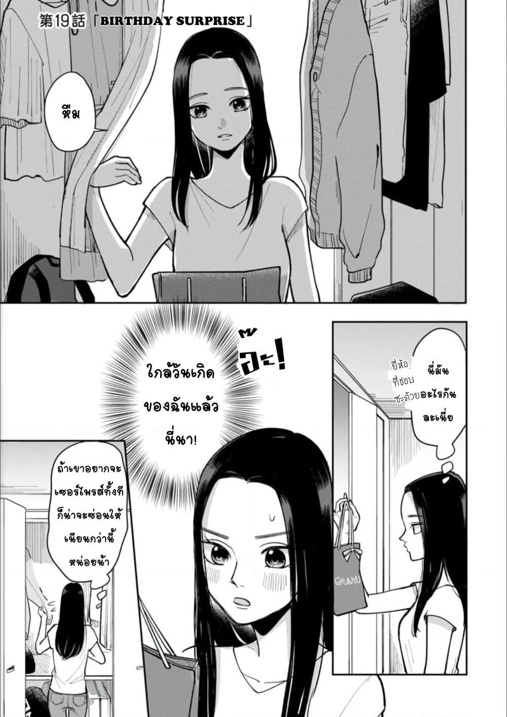 Futari Ashitamo Sorenarini page 2