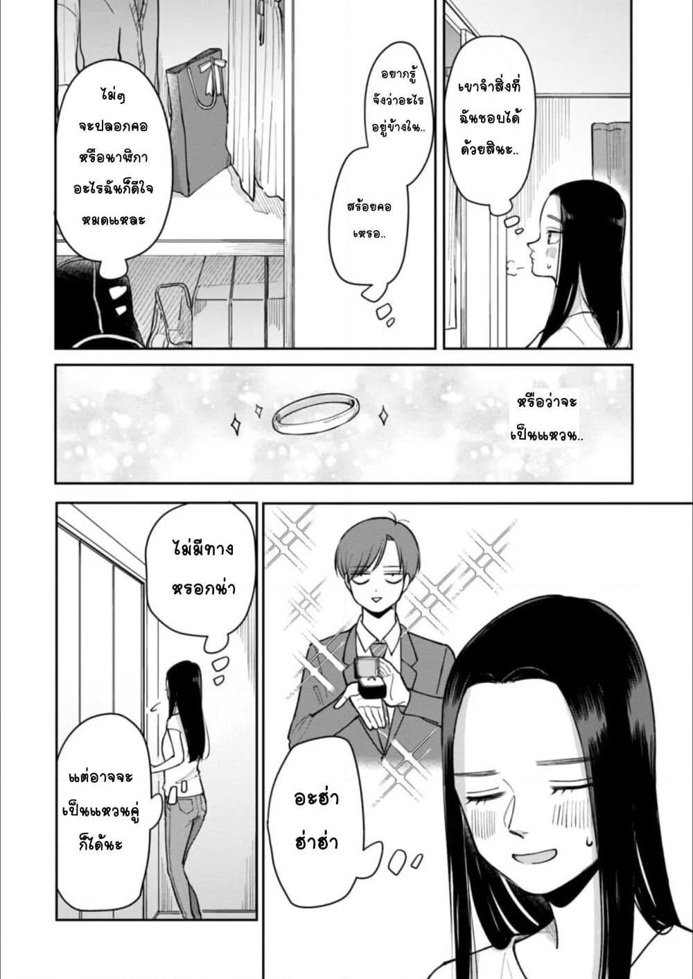 Futari Ashitamo Sorenarini page 3