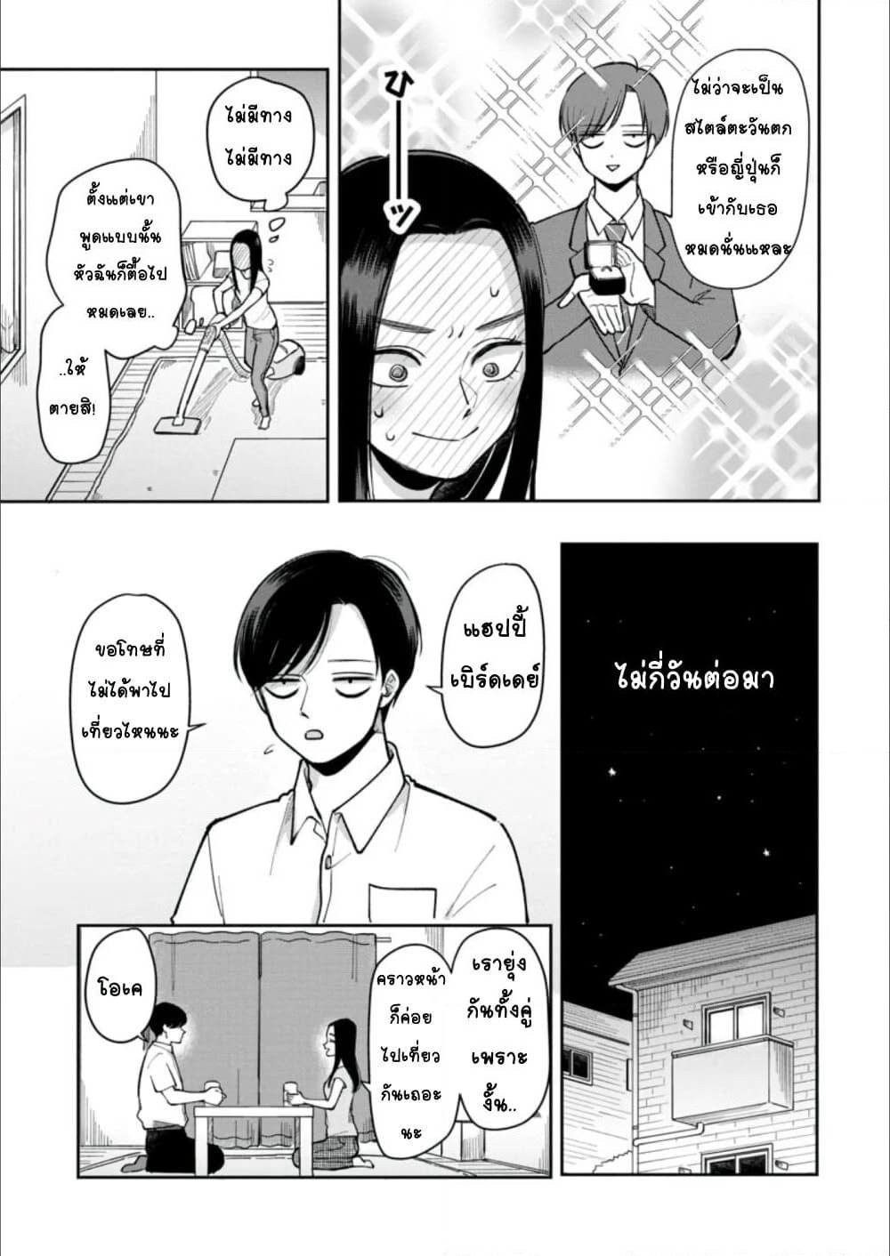 Futari Ashitamo Sorenarini page 4