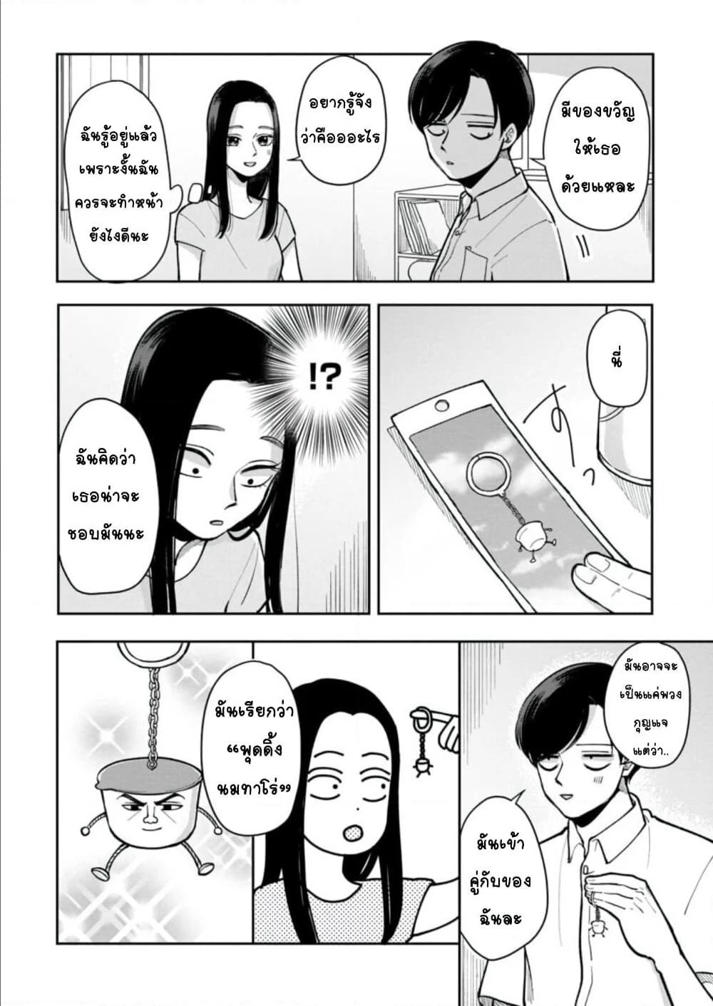 Futari Ashitamo Sorenarini page 5