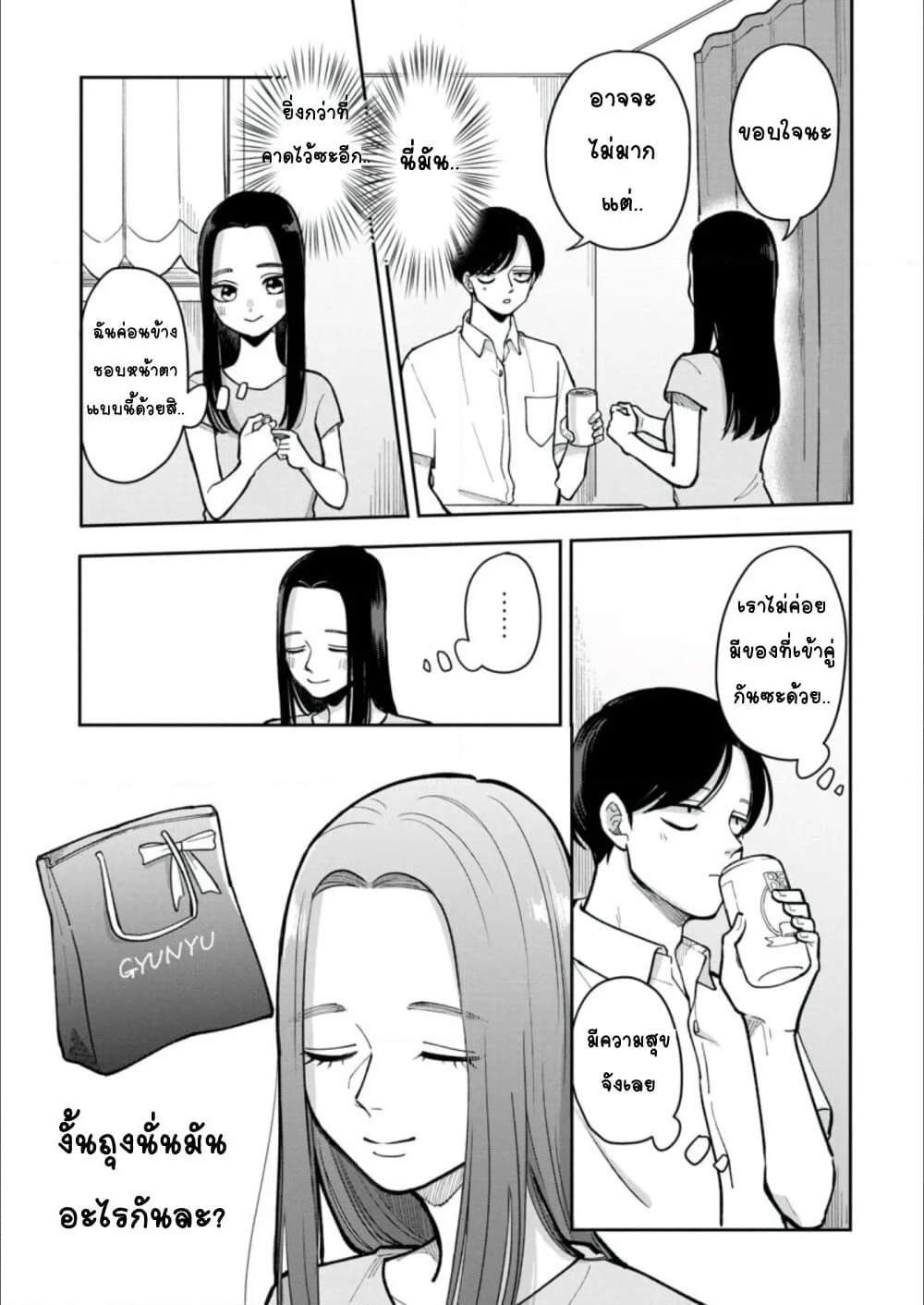Futari Ashitamo Sorenarini page 6