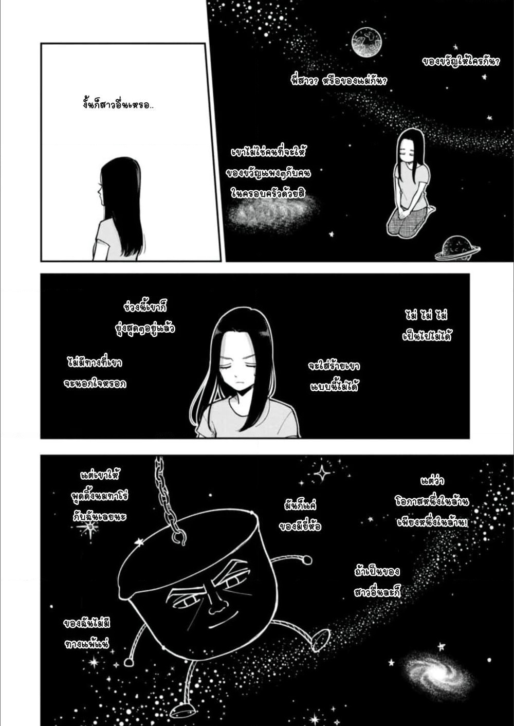 Futari Ashitamo Sorenarini page 7