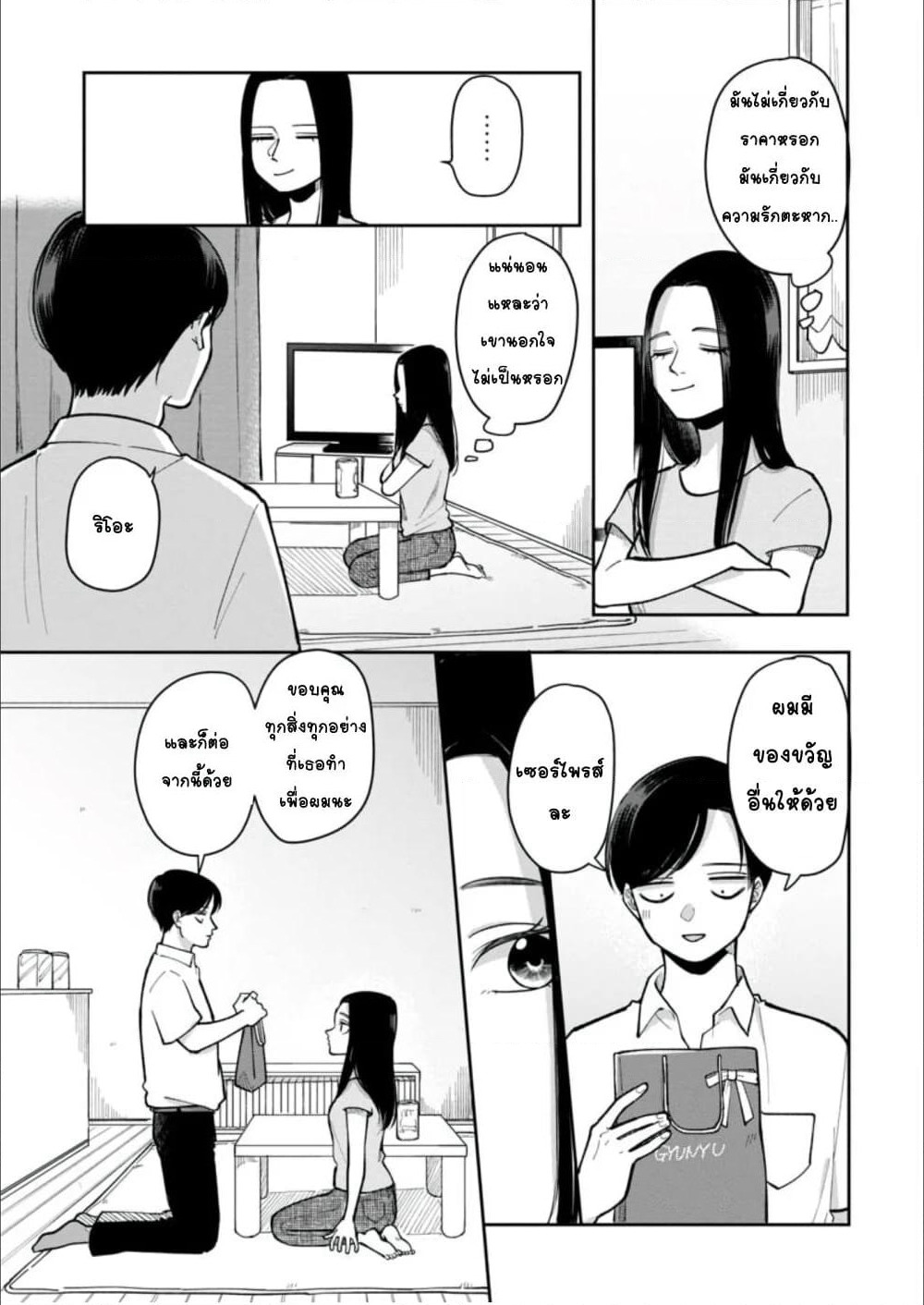 Futari Ashitamo Sorenarini page 8