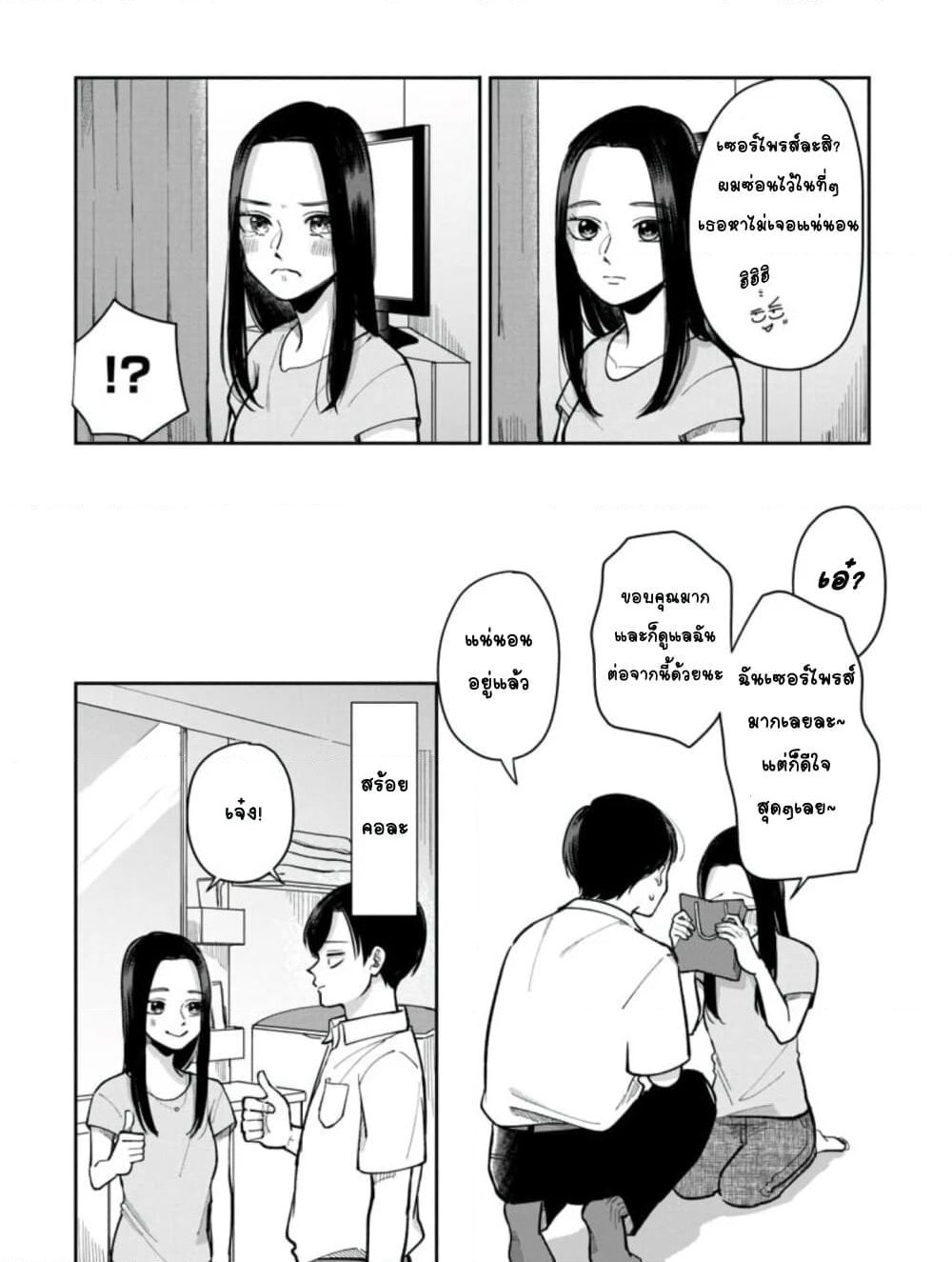 Futari Ashitamo Sorenarini page 9