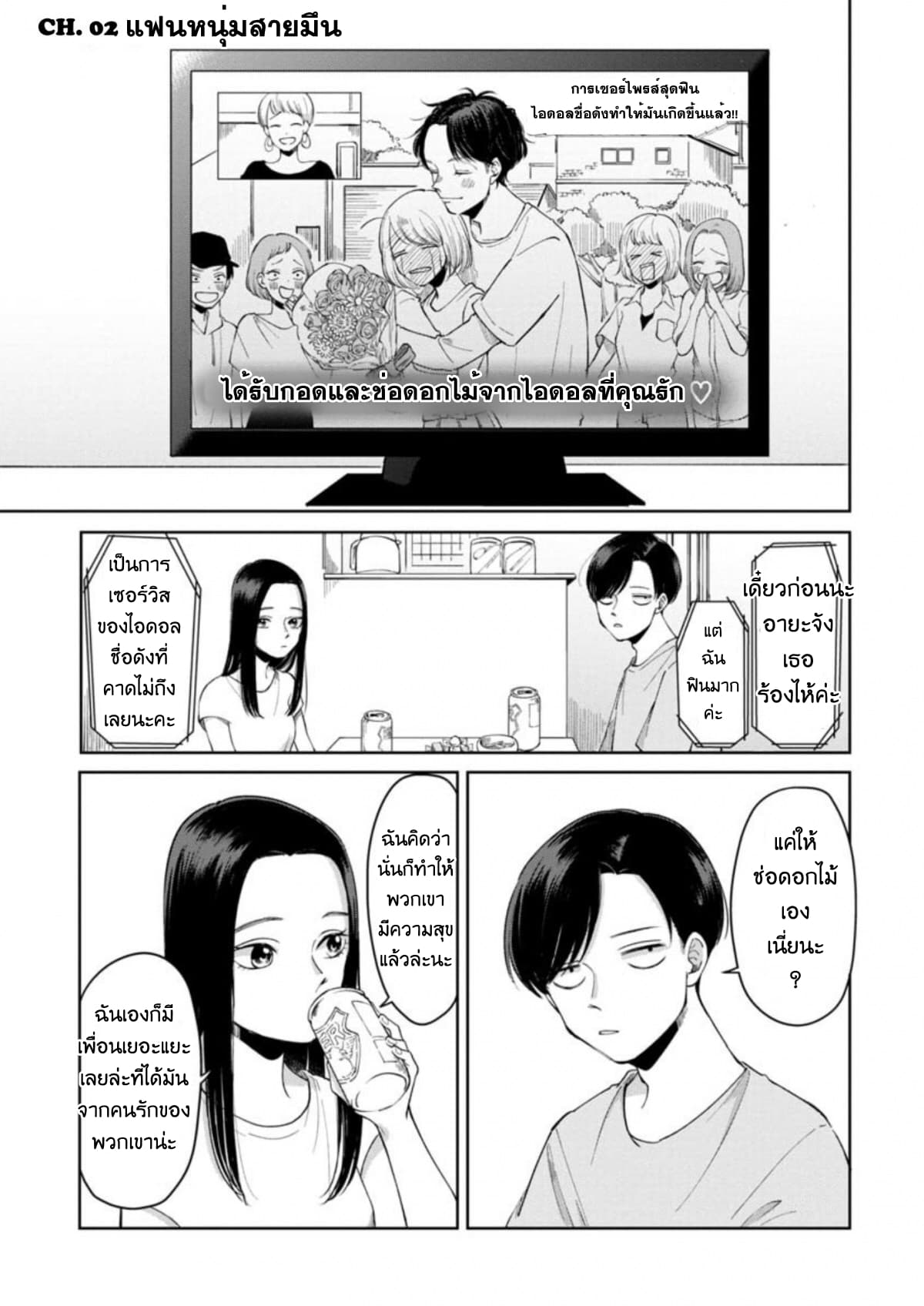 Futari Ashitamo Sorenarini page 2