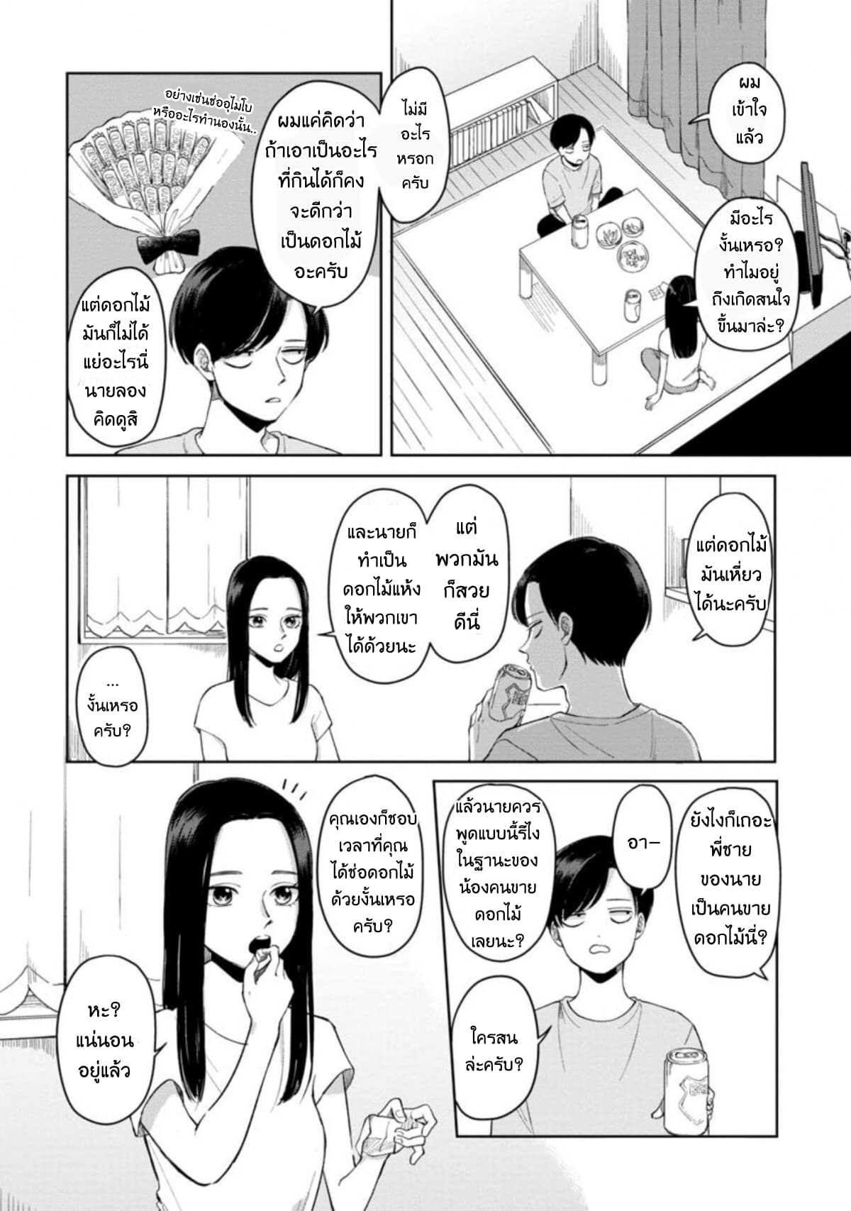 Futari Ashitamo Sorenarini page 3
