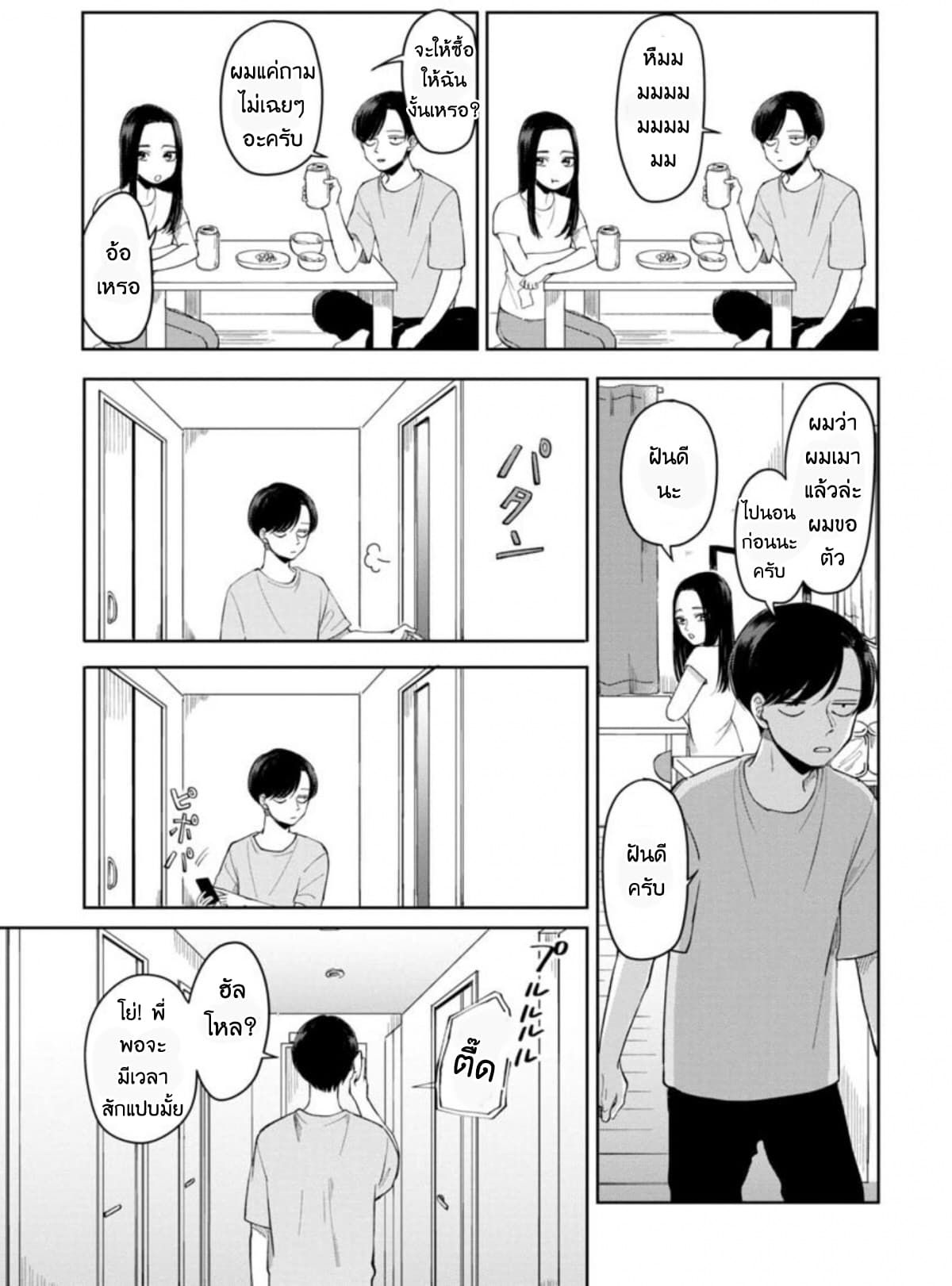 Futari Ashitamo Sorenarini page 4