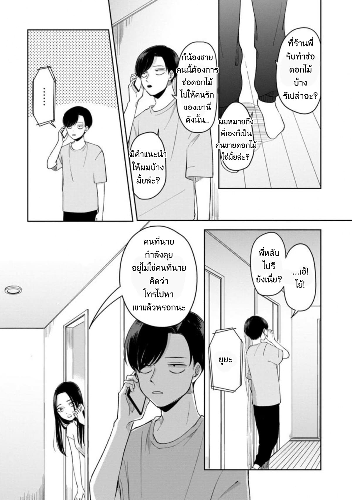 Futari Ashitamo Sorenarini page 5