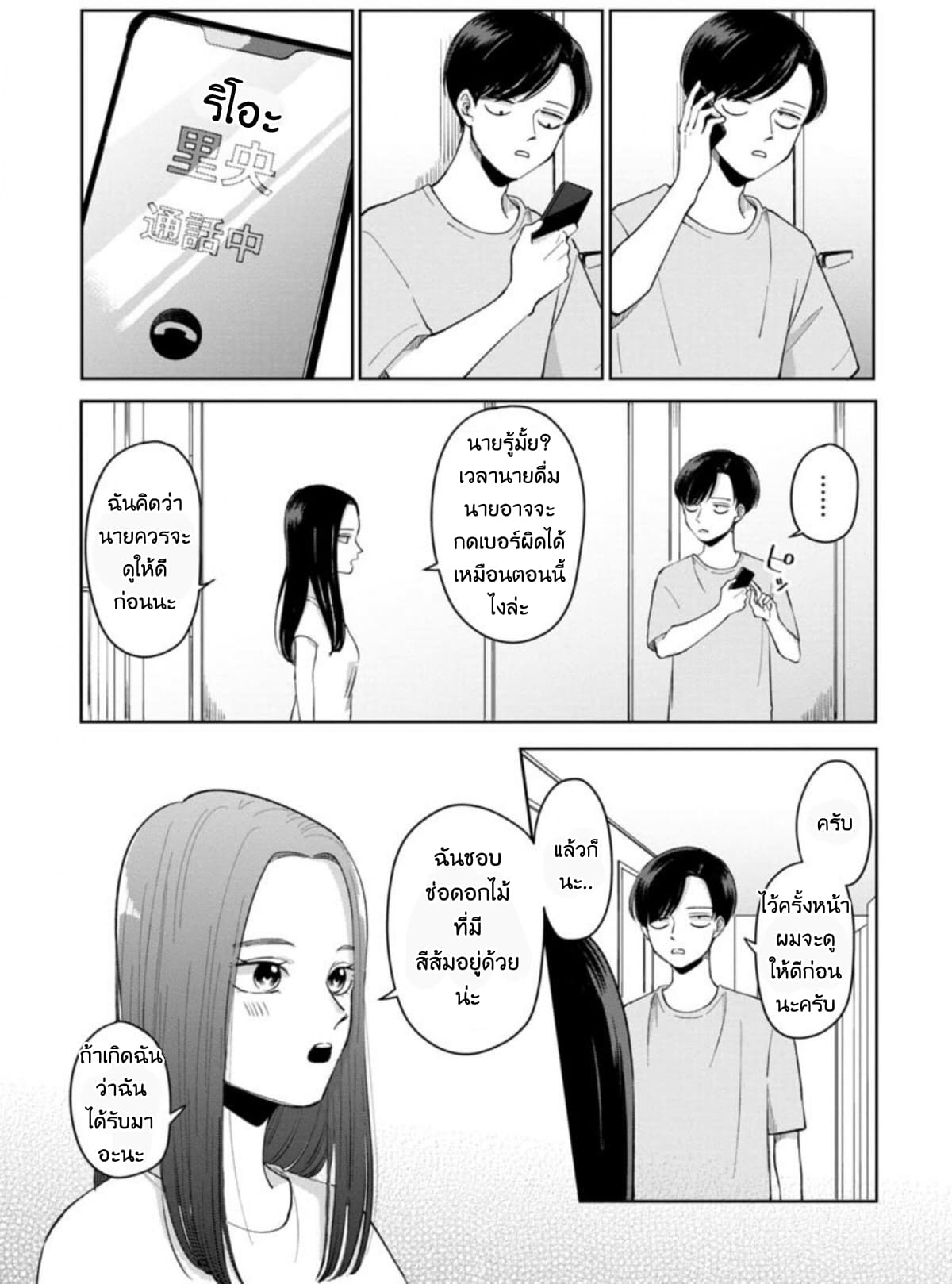 Futari Ashitamo Sorenarini page 6