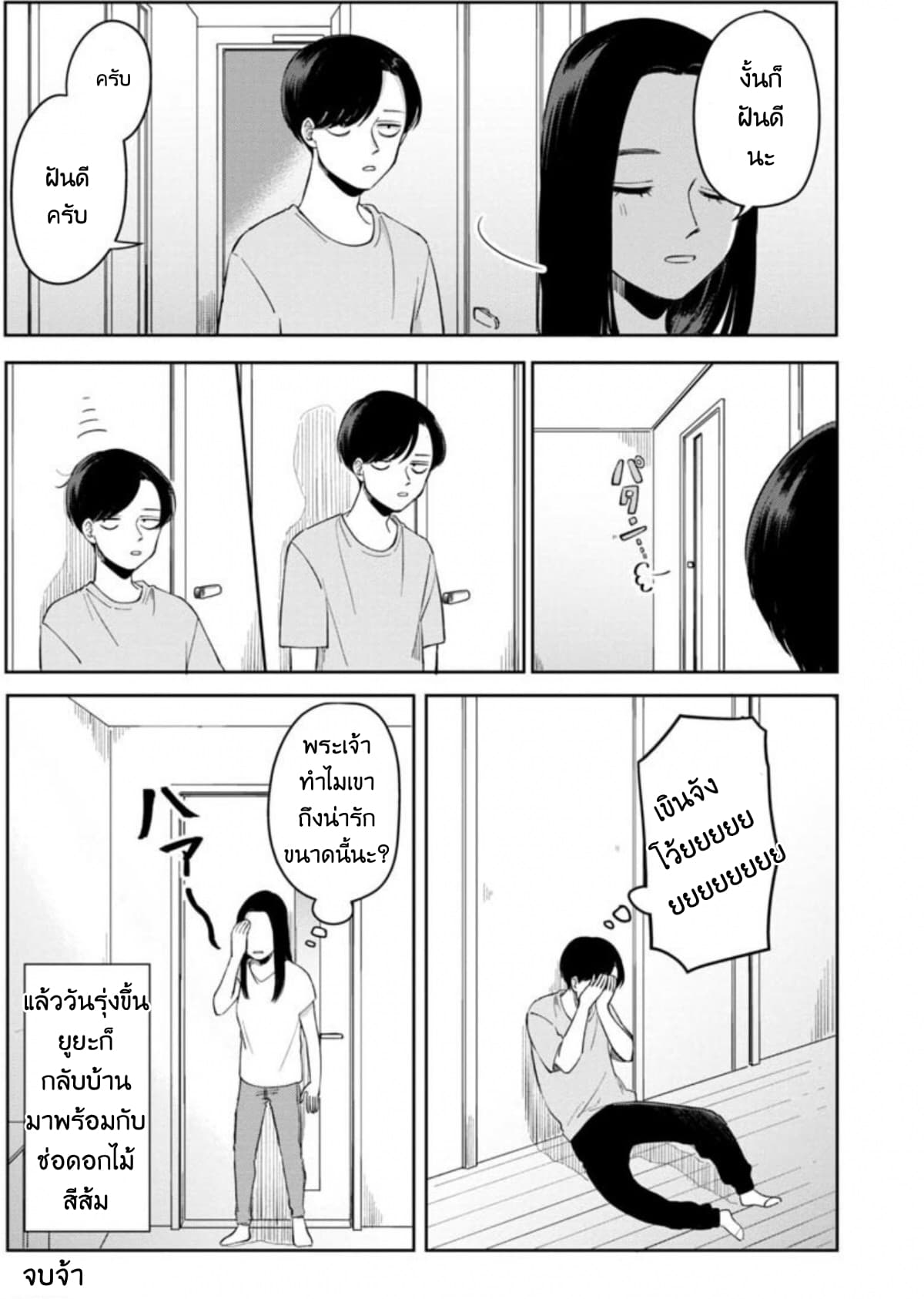 Futari Ashitamo Sorenarini page 7