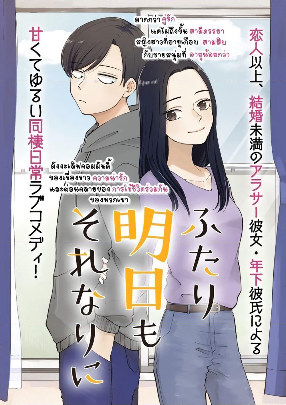 Futari Ashitamo Sorenarini page 1