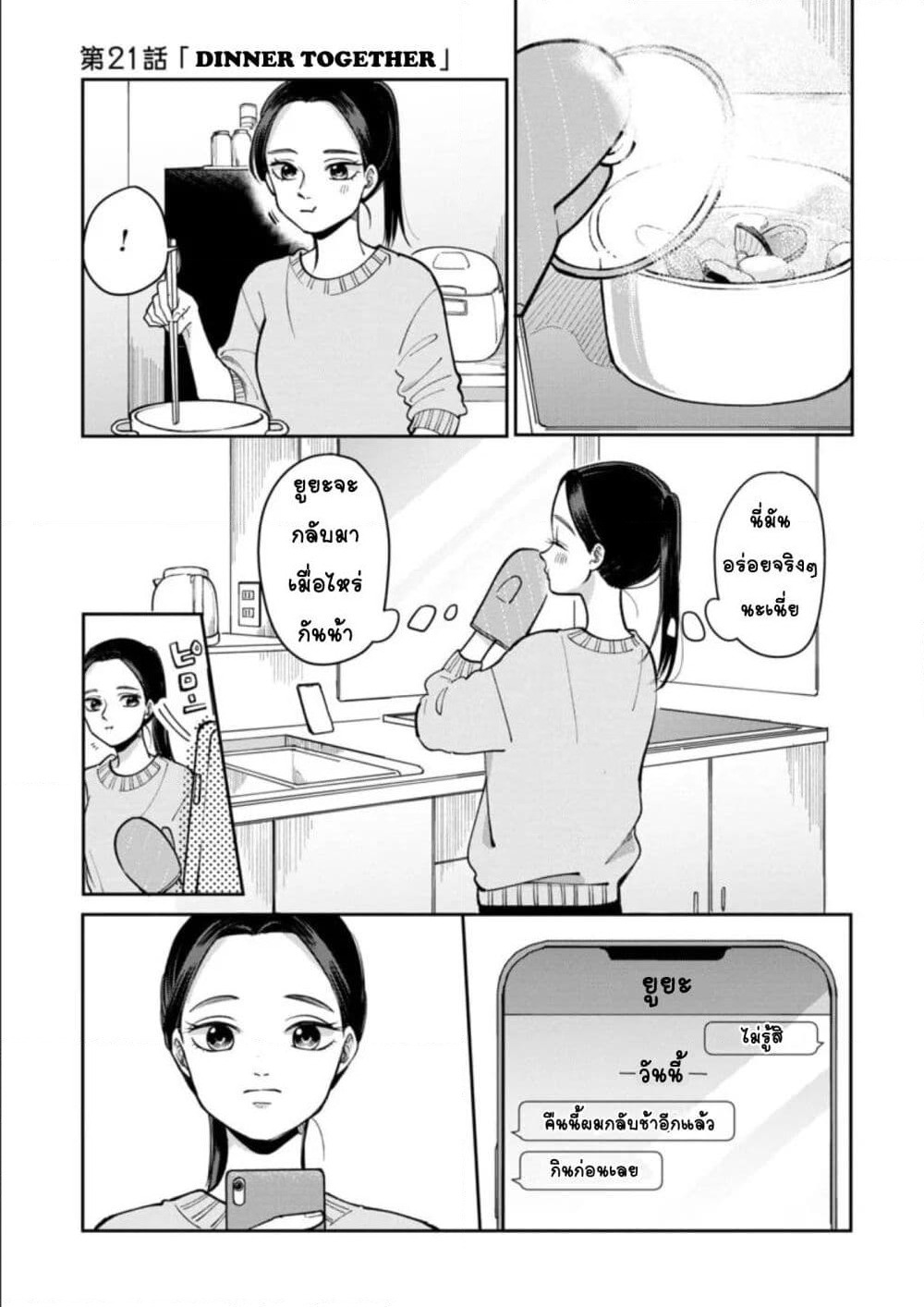 Futari Ashitamo Sorenarini page 2