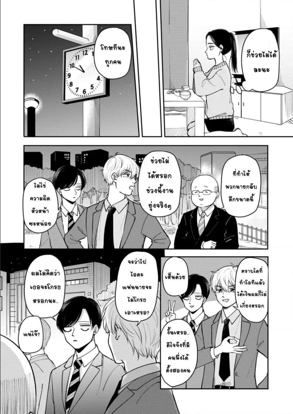 Futari Ashitamo Sorenarini page 3